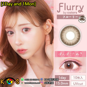 [1Day and 1Month]Flurry Pearl Light Brown フルーリー パールライトブラウン(もっとぽんぽこたぬき)